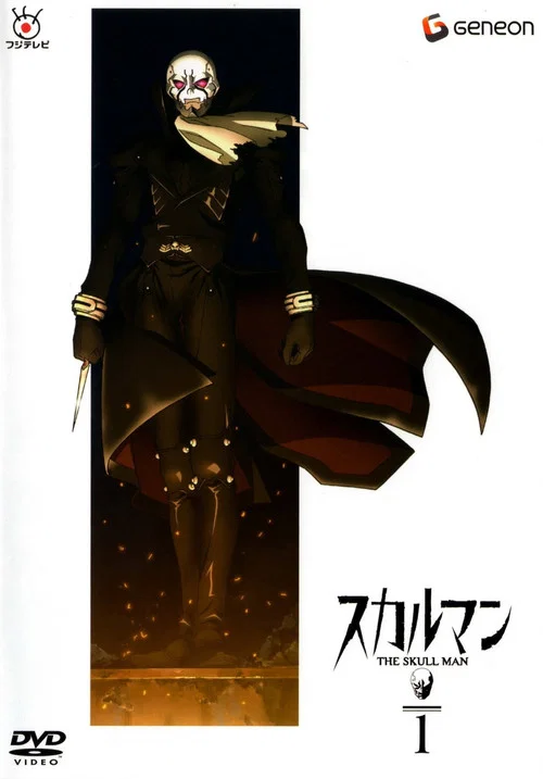 スカルマン постер