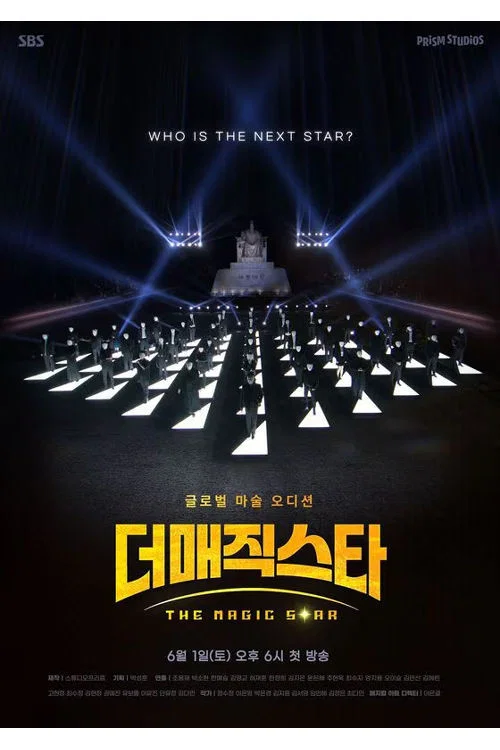 더 매직스타 постер