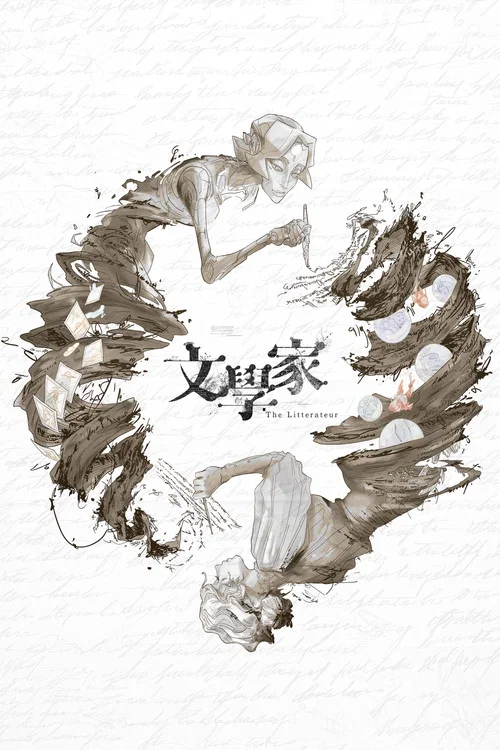 文學家 постер