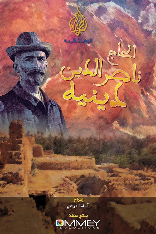 الحاج نصر الدين دينيه постер