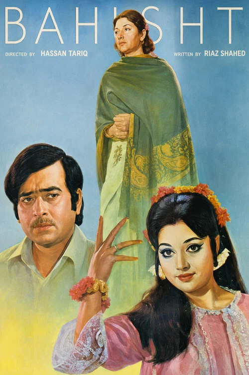 بہشت постер