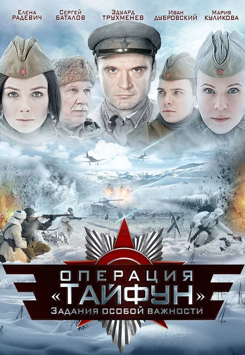 Задания особой важности постер