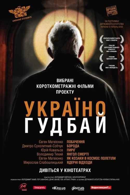 Свидание постер