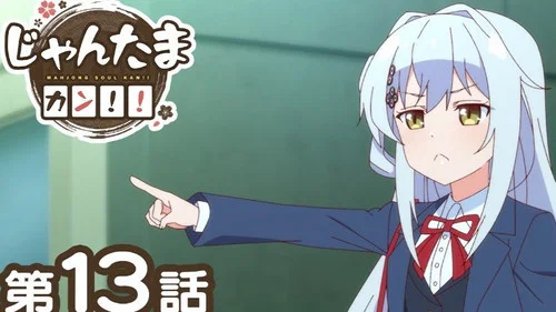 Эпизод 13
