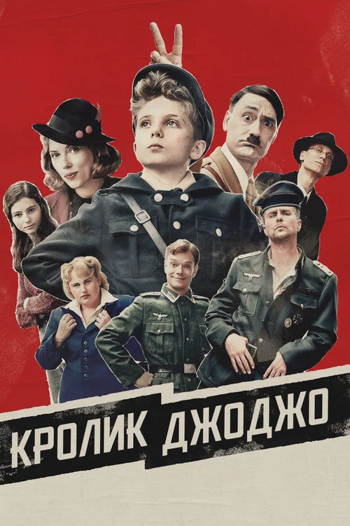 Кролик Джоджо постер