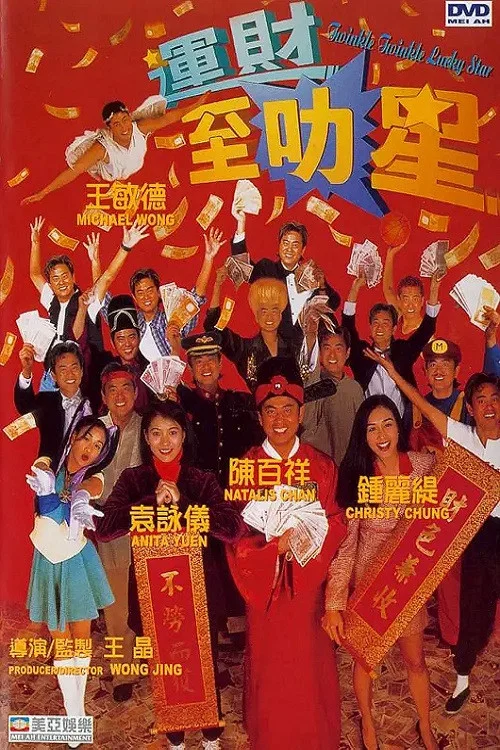 運財至叻星 постер
