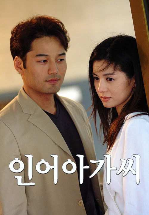 인어 아가씨 постер