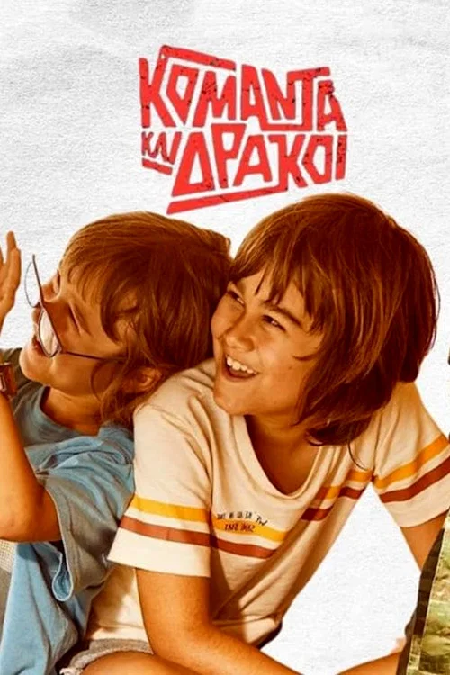Κομάντα Και Δράκοι постер
