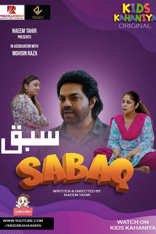 Sabaq постер