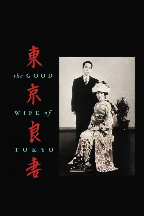 The Good Wife of Tokyo постер