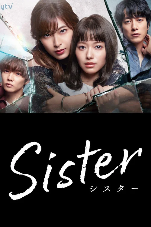 Sister постер