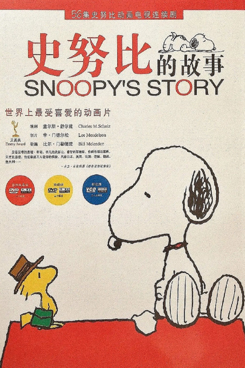 Snoopy's Story постер