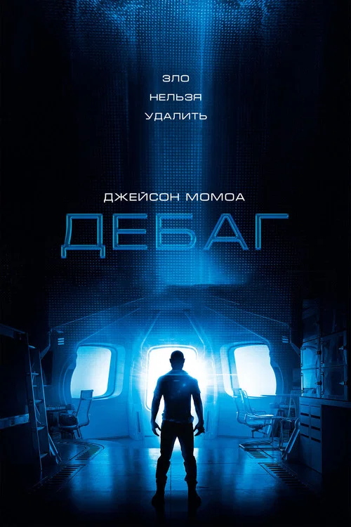Отладка постер