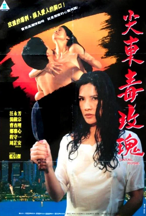 93夜之女 постер
