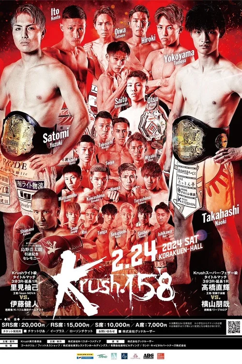 Krush 158 постер