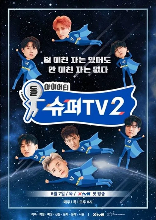 슈퍼TV постер