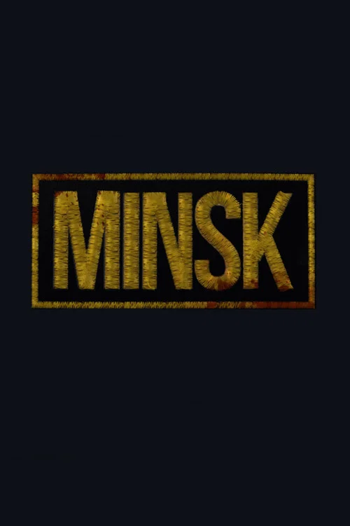 Минск постер