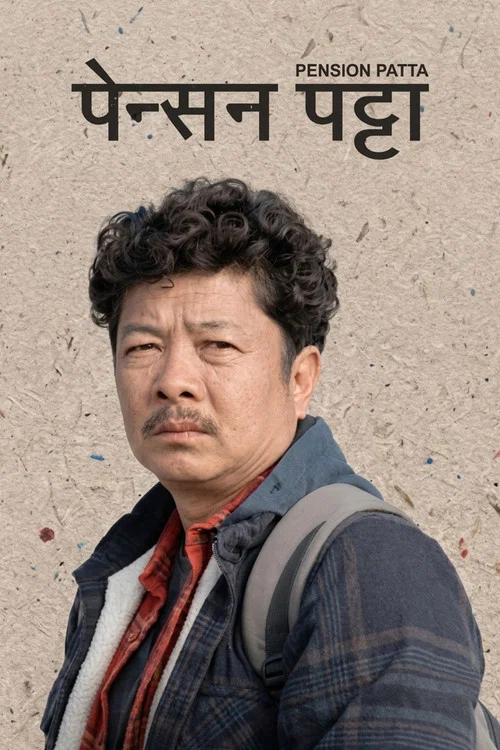 पेन्सन पट्टा постер