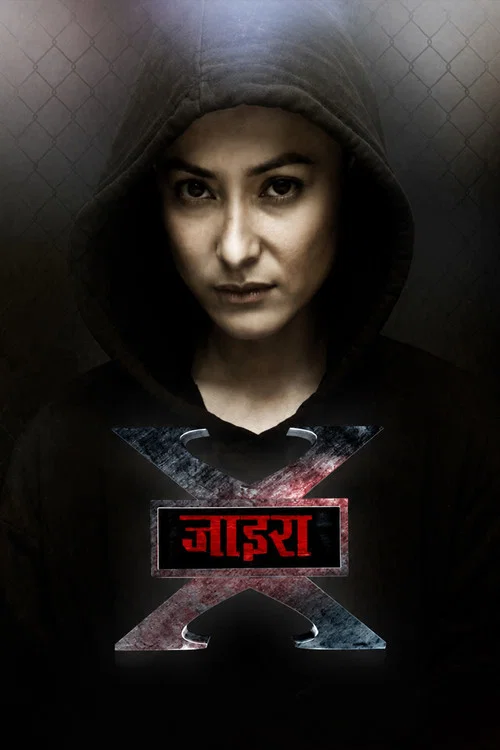 जाइरा постер