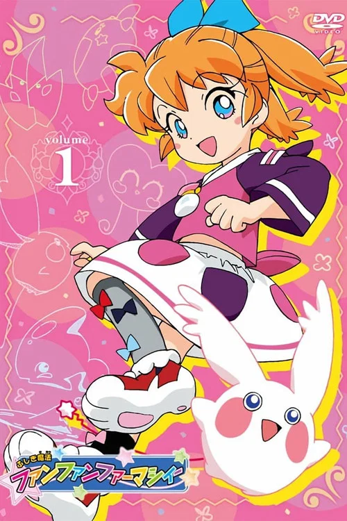 ふしぎ魔法ファンファンファーマシィー постер