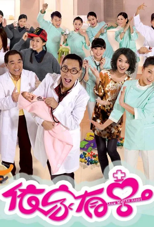 依家有喜 постер