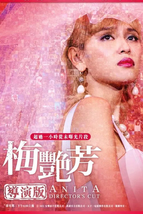 梅艷芳：導演版 постер