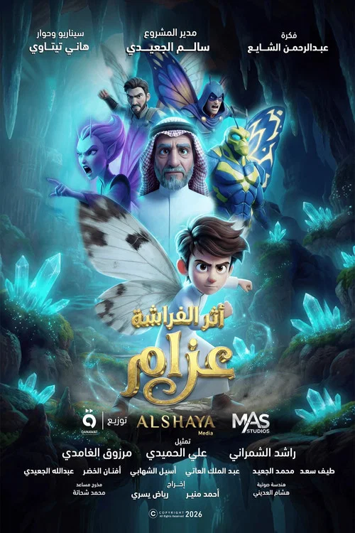 أثر الفراشة: عزام постер