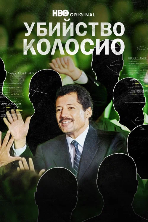 Убийство Колосио постер