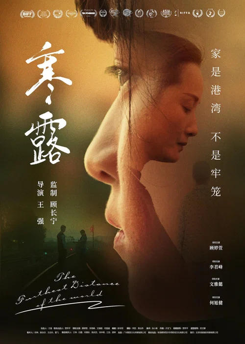 寒·露 постер