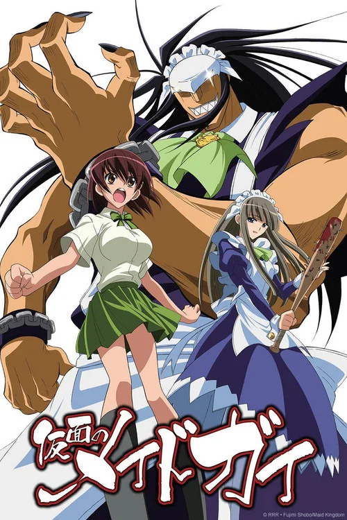 仮面のメイドガイ постер