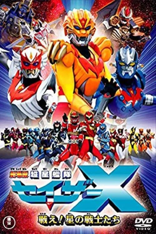 Chousei Kantai Sazer-X постер