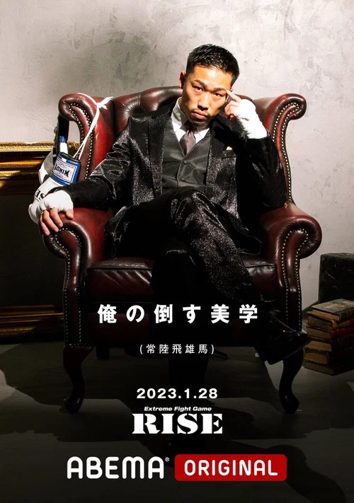 RISE 164 постер