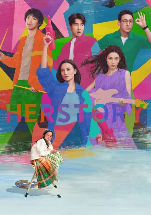Her Story постер