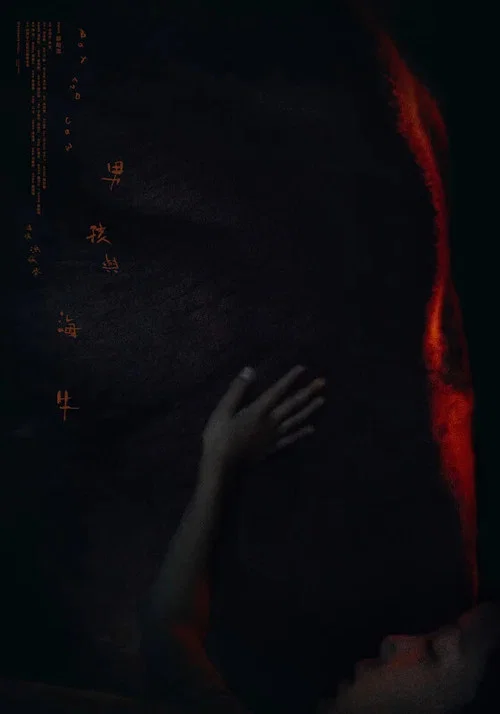 男孩與海牛 постер