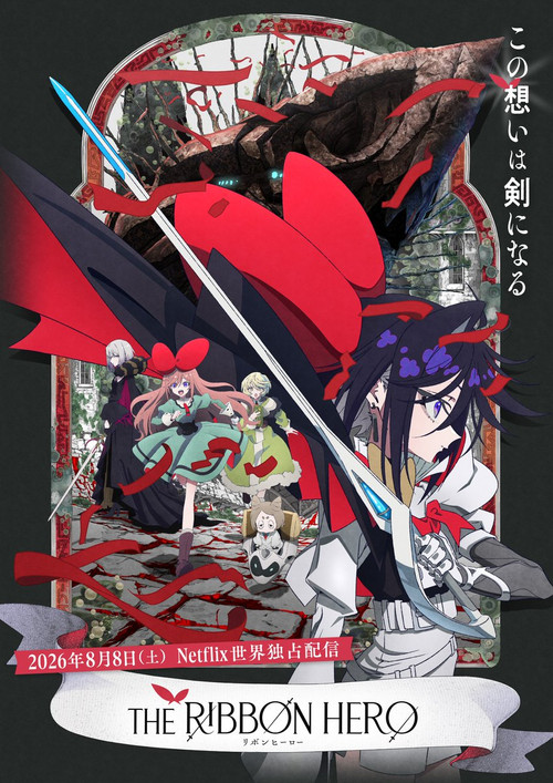 THE RIBBON HERO リボンヒーロー постер