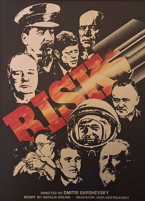 Риск постер
