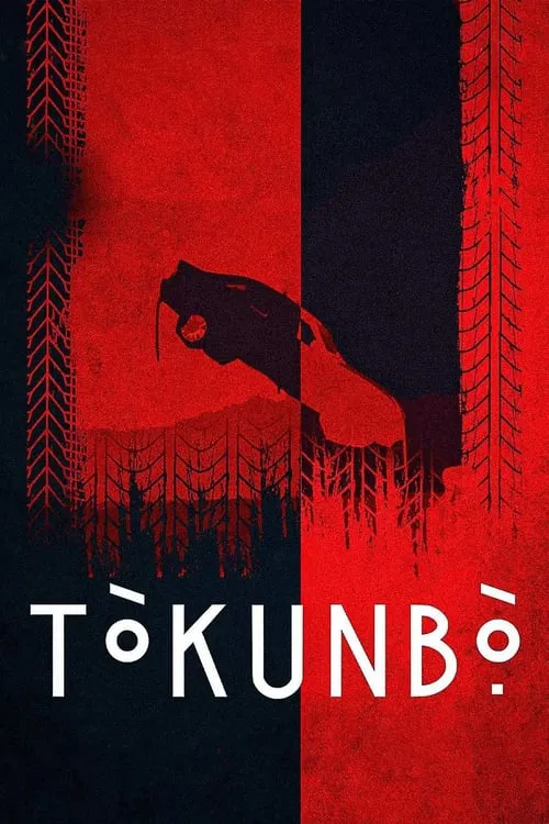 Токунбо постер