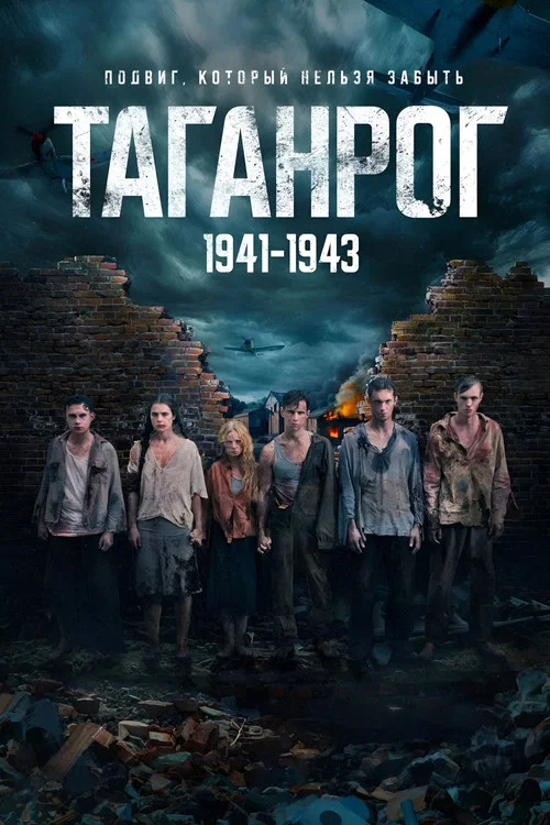 Таганрог постер