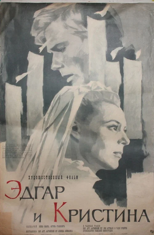 Эдгар и Кристина постер