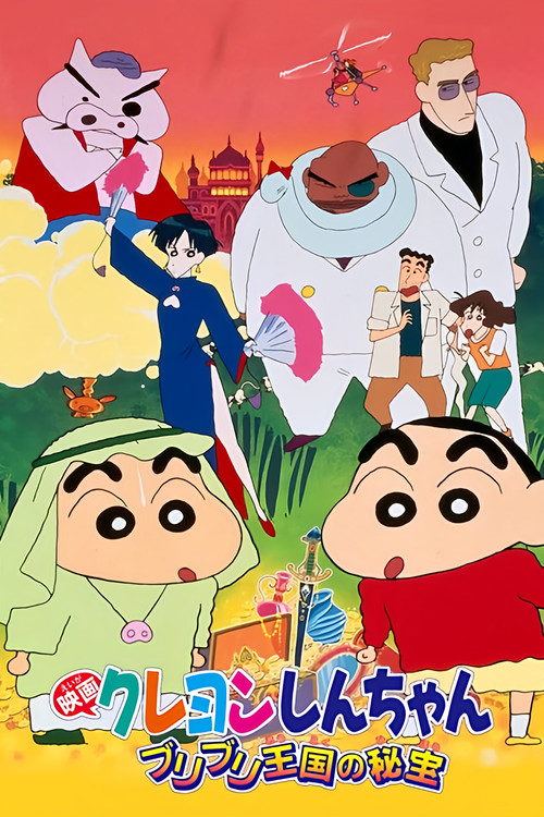 Crayon Shin-chan: The Hidden Treasure of the Buri Buri Kingdom постер