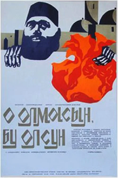 Не та, так эта постер