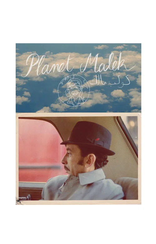 Planet Malek постер