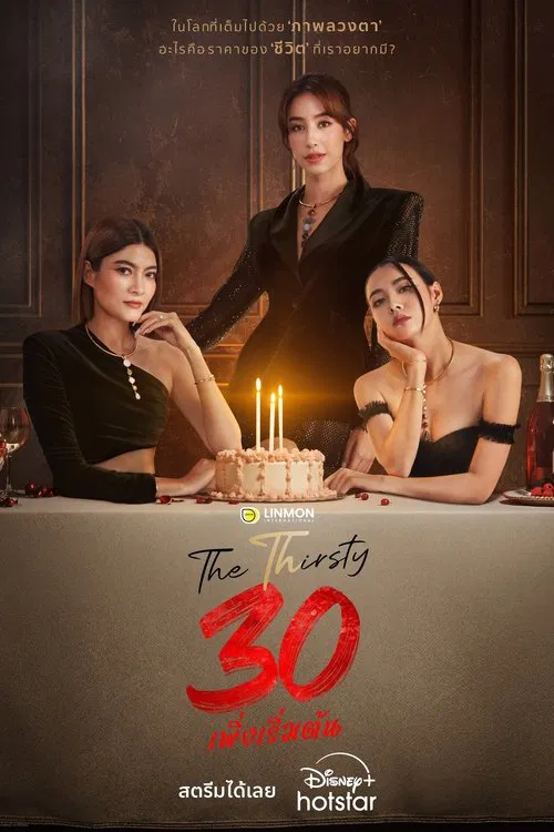 30 เพิ่งเริ่มต้น постер