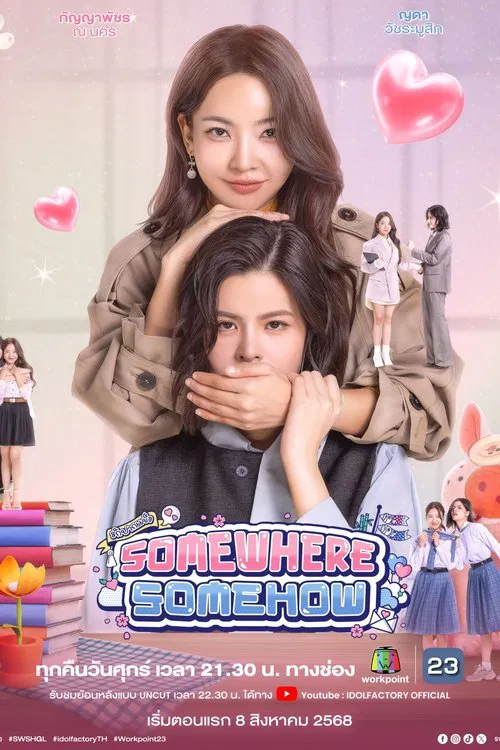 รัก ปาก แข็ง постер