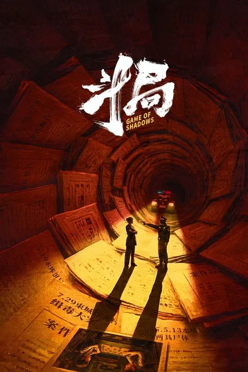 斗局 постер