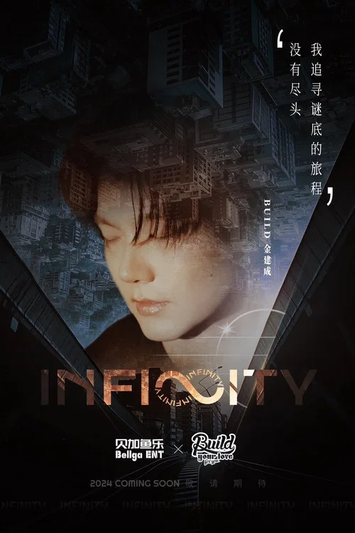 Infinity постер