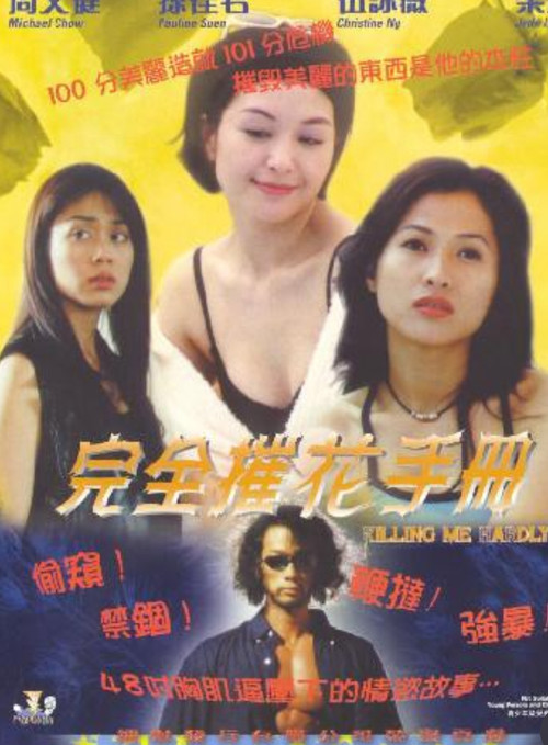 完全催花手冊 постер
