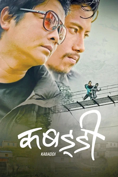 कबड्डी постер