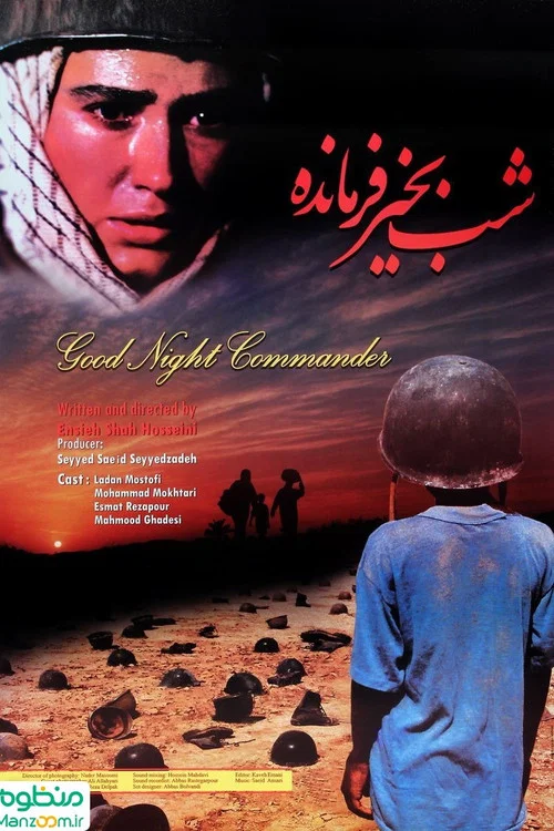 شب بخیر فرمانده постер