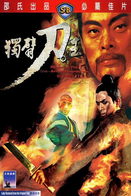 獨臂刀王 постер